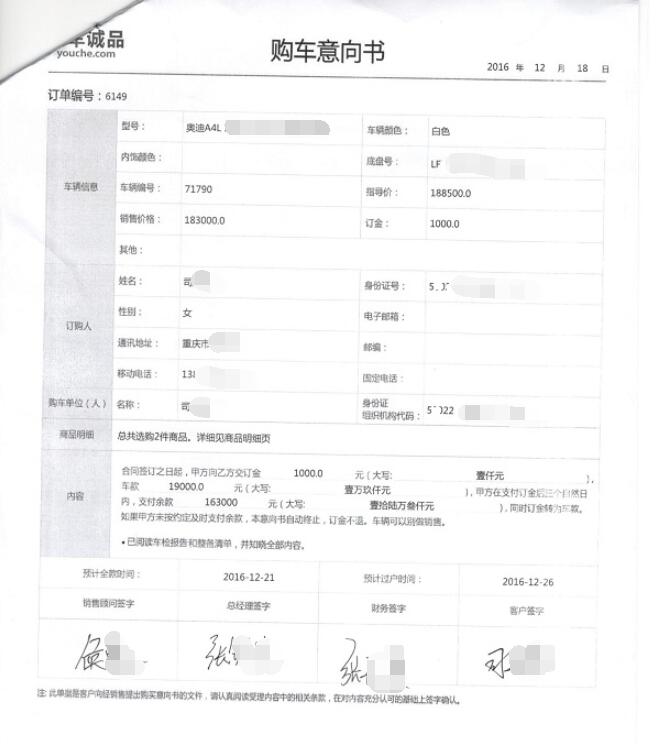 消防公司-國安集團司小姐購車意向書